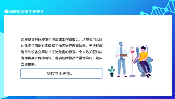 临床实验室临床实验室安全通用PPT模板