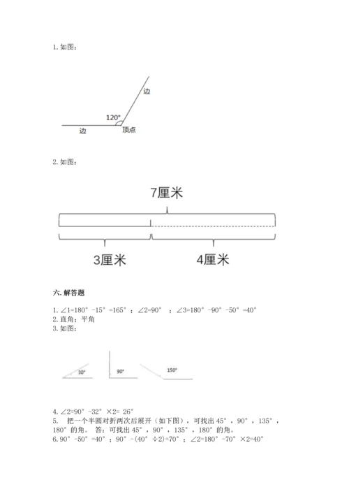 北京版四年级上册数学第四单元 线与角 测试卷含答案（轻巧夺冠）.docx