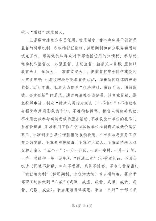 如何加强财政干部队伍建设的思考 (2).docx