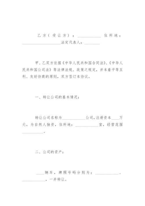 公司买卖合同书.docx