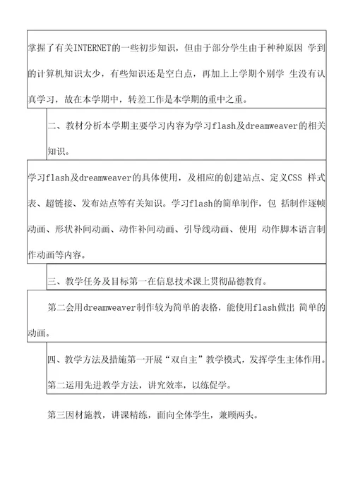 2022八年级信息技术教学计划九篇