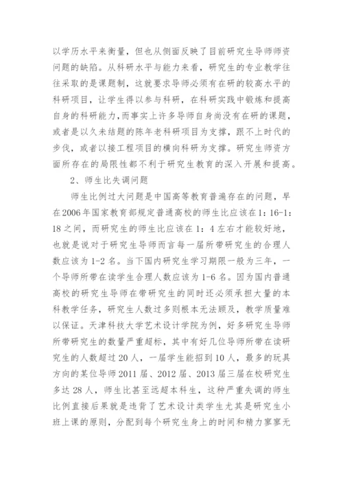 艺术设计研究生师资问题分析论文.docx