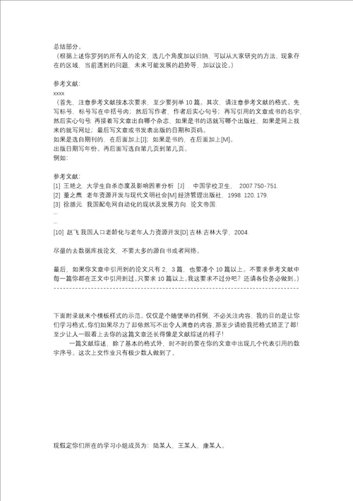 文献综述范文