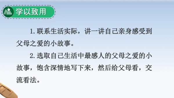 19.父爱之舟  教学课件（2课时）