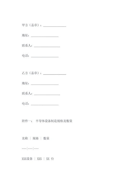 半导体工厂采购合同书范本