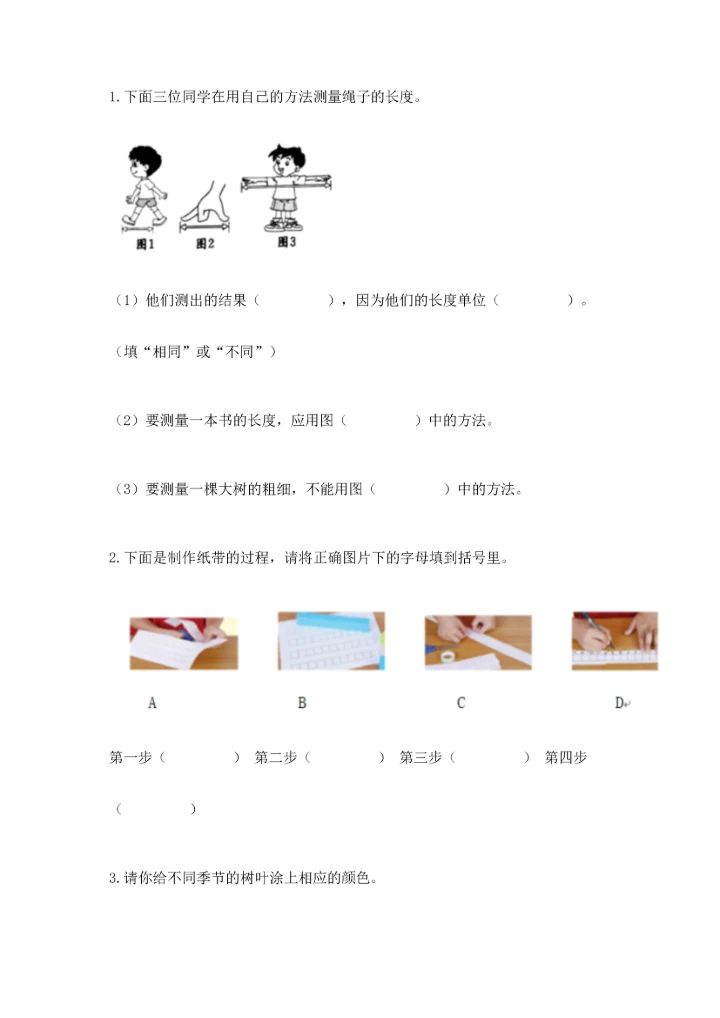 教科版一年级上册科学期末测试卷含完整答案（历年真题）.docx
