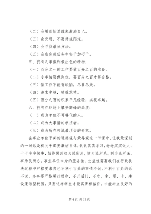 事业单位岗前培训的心得体会及感受.docx