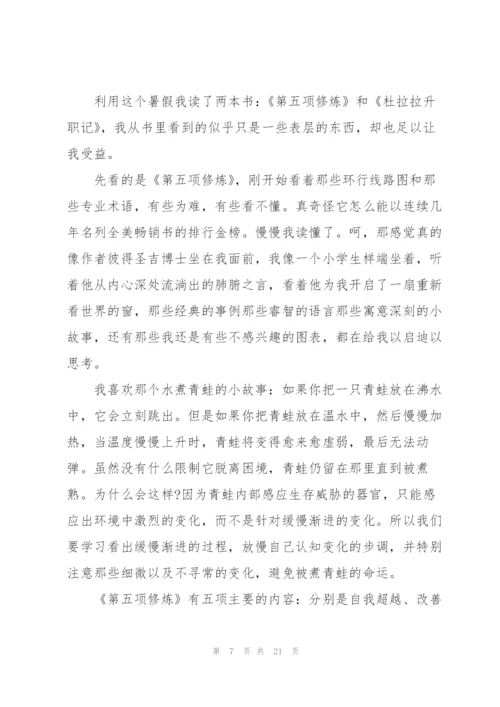 学生暑假读后心得10篇.docx