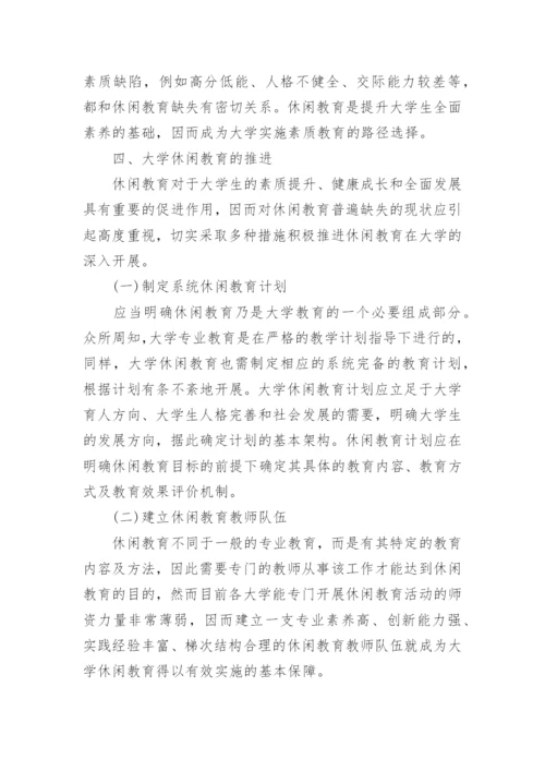 大学教育论文.docx