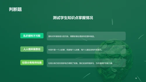 绿色创意环境保护教育培训PPT模板