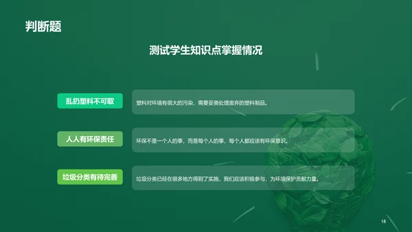 绿色创意环境保护教育培训PPT模板