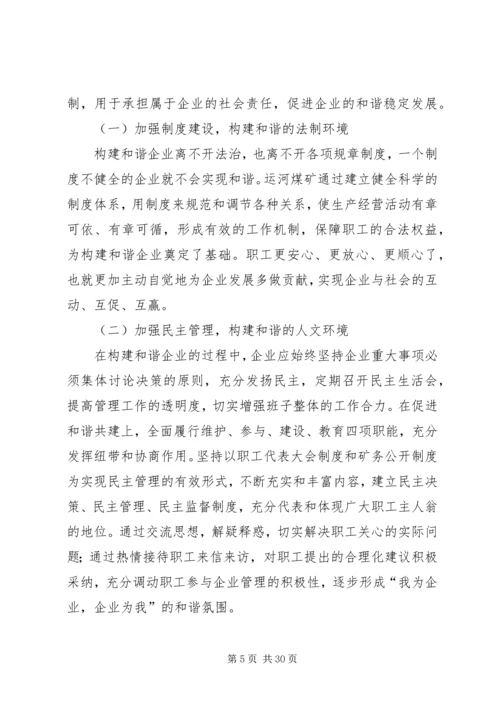 企业社会责任与承诺.docx