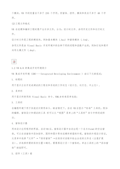 计算机等级考试二级VB基础教程.docx