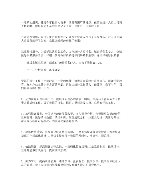 统计工作人员个人工作总结文本通用17篇