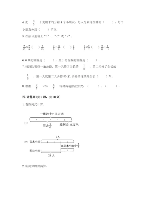 冀教版五年级下册数学第六单元 分数除法 测试卷（满分必刷）.docx