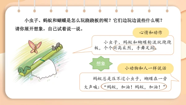 统编版语文二年级下册 课文3  写话 看图写故事  课件