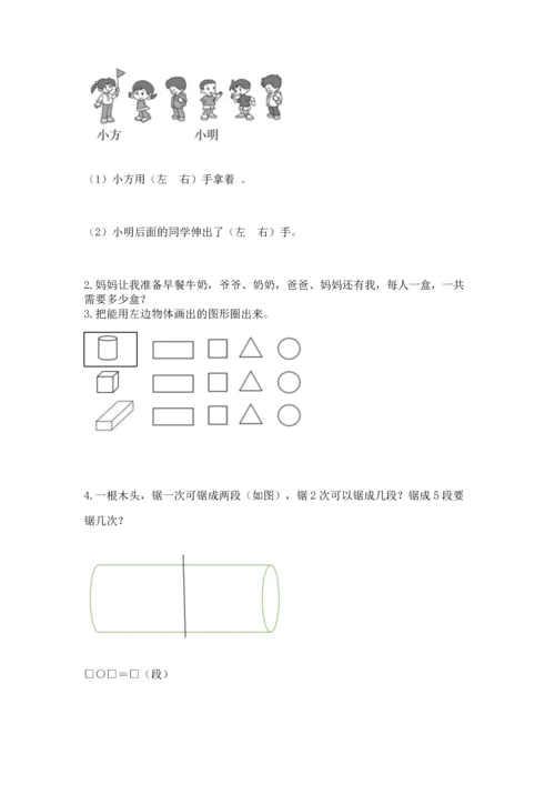 小学一年级上册数学期中测试卷及完整答案【全国通用】.docx