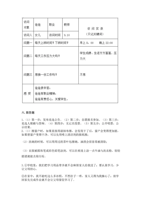 部编版道德与法治四年级上册期中测试卷精品【全国通用】.docx