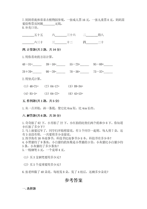 小学二年级上册数学期中测试卷及完整答案（全国通用）