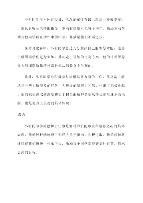 美德少年尊敬师长个人事迹