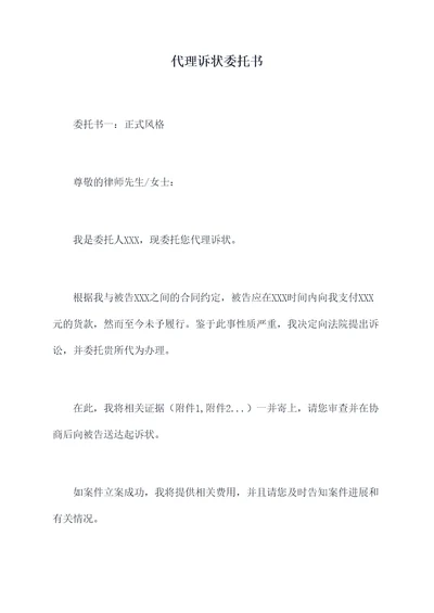 代理诉状委托书