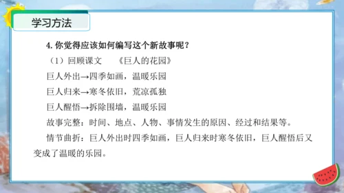 统编版四年级语文下册单元作文能力提升第八单元习作：故事新编（教学课件）