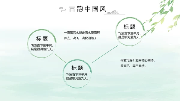 清新中国风党风廉政通用PPT动态模板