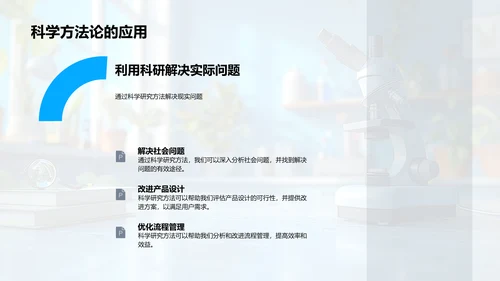 新生科研方法讲解PPT模板
