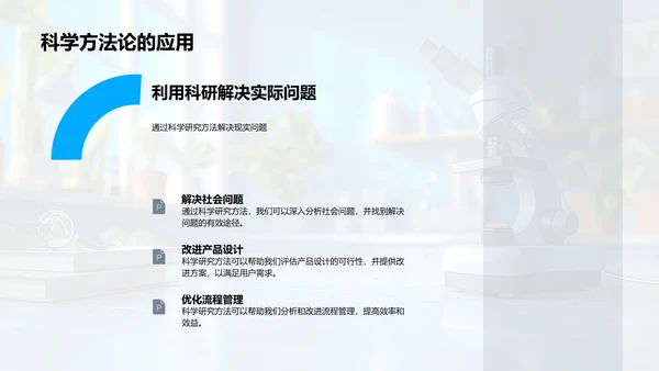 新生科研方法讲解PPT模板