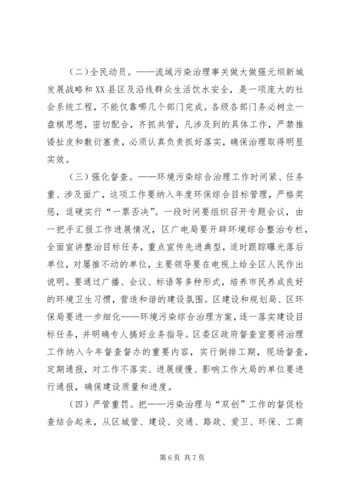 区长在小流域水环境综合治理工作会上的讲话 (5).docx