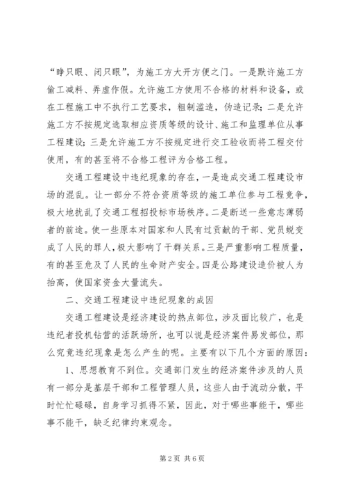 交通工程建设问题调研报告.docx