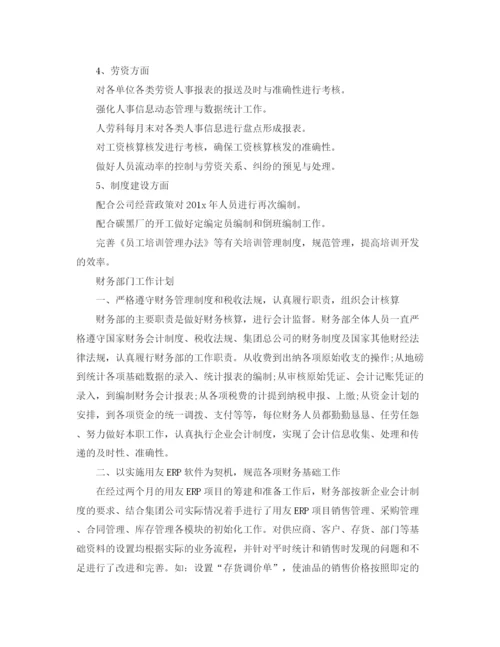 精编之部门工作计划范文.docx