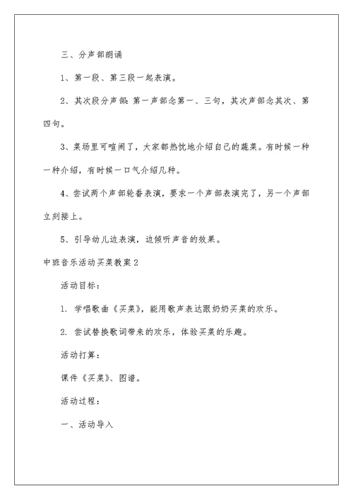 中班音乐活动买菜教案