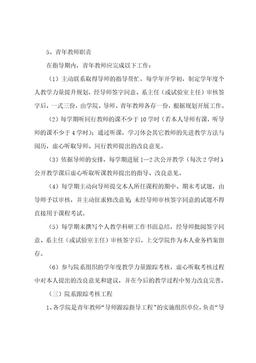 教师个人提升计划安排