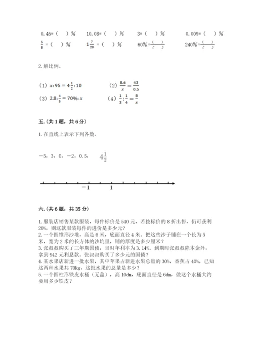 最新版贵州省贵阳市小升初数学试卷含完整答案【全国通用】.docx