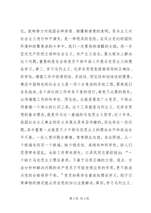 学习马克思主义是共产党员的义务 (9).docx