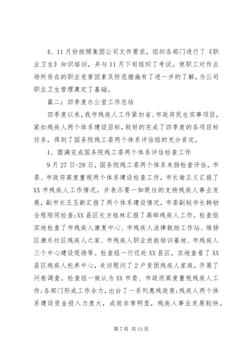 二季度办公室工作总结.docx