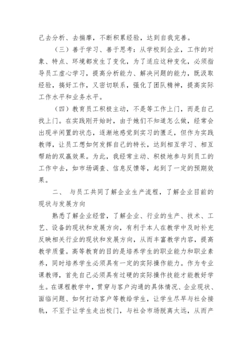 双师型教师到企业顶岗实践心得体会.docx