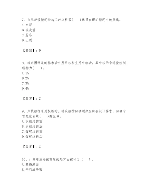 一级建造师之一建港口与航道工程实务题库及答案易错题