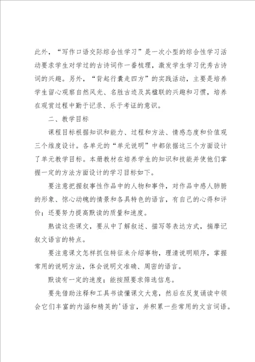 八年级语文下册教学计划15篇