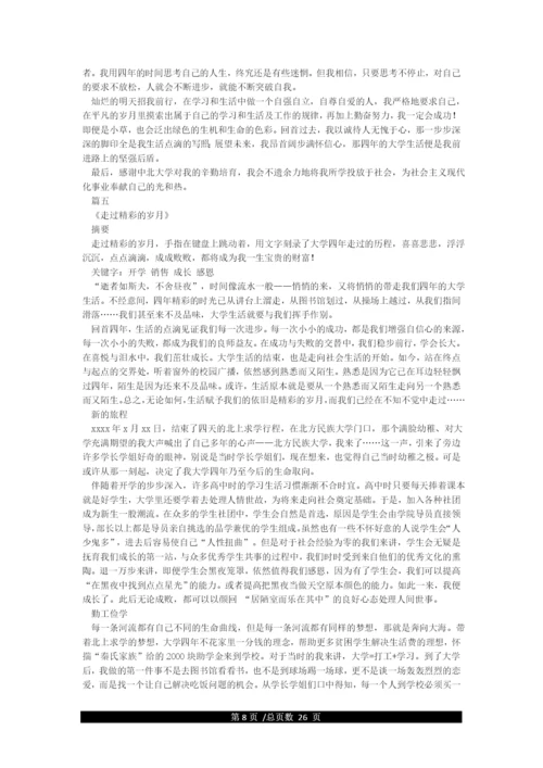 大学毕业德育论文范文(14篇).docx