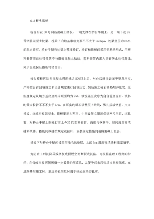 板桥施工方案.docx