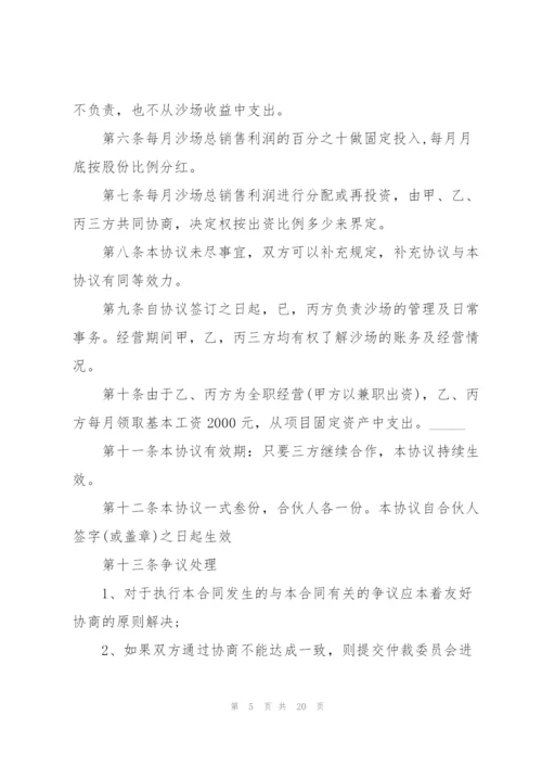 简单二人合伙协议书范本五篇.docx