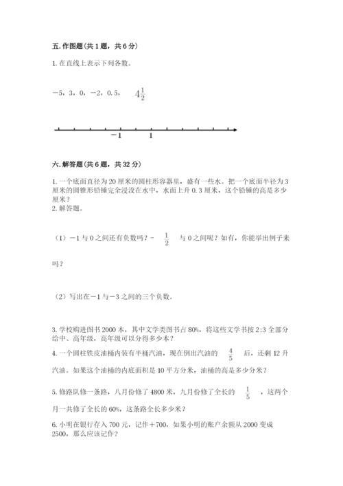 富源县六年级下册数学期末测试卷学生专用.docx