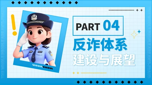 蓝色潮流风全民反诈识骗反骗反诈宣传PPT模板