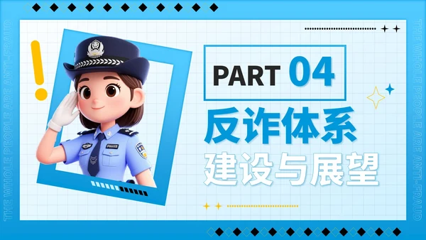 蓝色潮流风全民反诈识骗反骗反诈宣传PPT模板