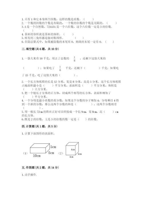 人教版五年级下册数学期末考试试卷【中心小学】.docx