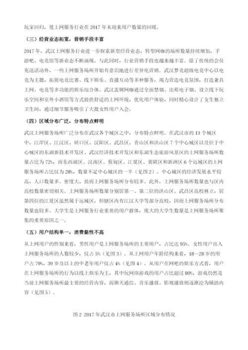 武汉上网服务行业发展报告.docx