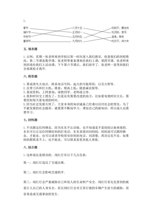 部编版三年级上册道德与法治期末测试卷含完整答案【夺冠系列】.docx