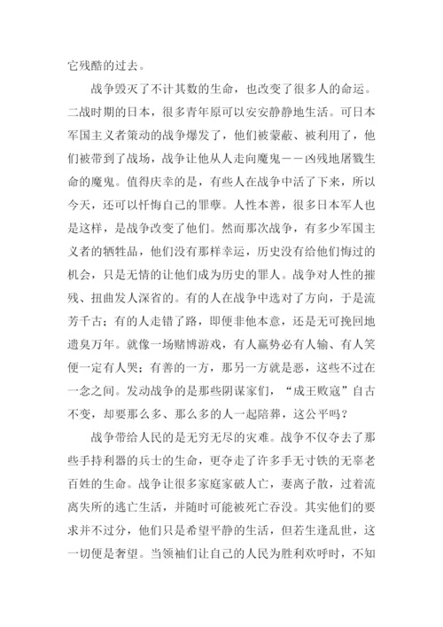 战争与和平的作文-1.docx